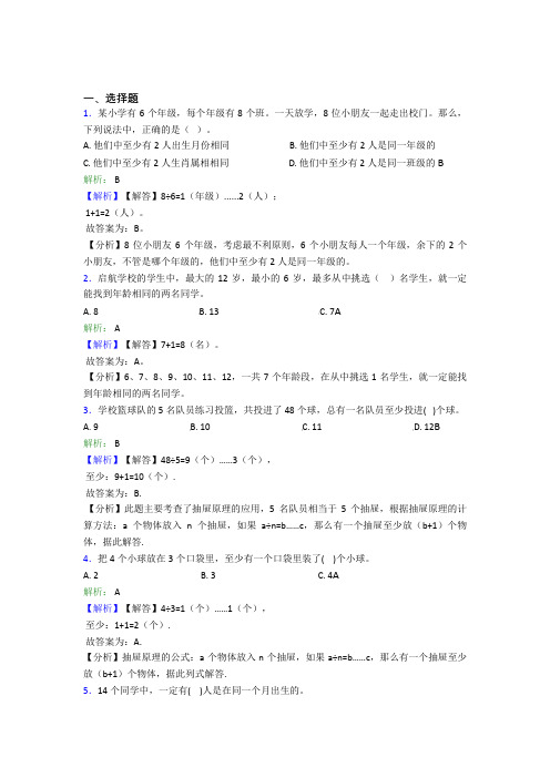 《易错题》小学数学六年级下册第五单元经典复习题(专题培优)(1)