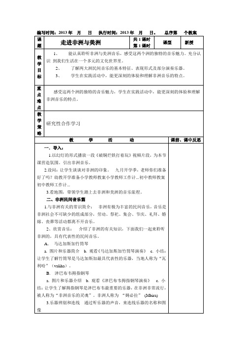 11走进非洲与美洲11