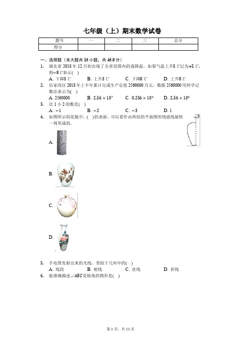 宜昌市七年级(上)期末数学试卷含答案 