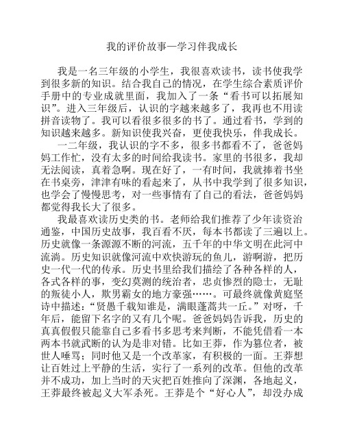 我的评价故事—学习伴我成长