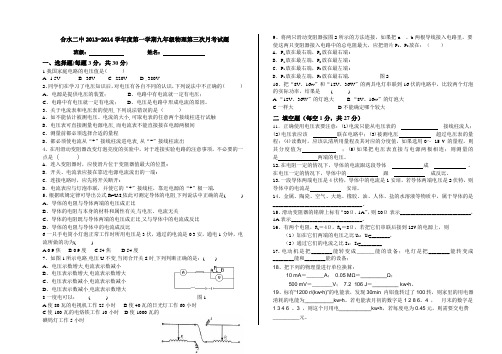 2013-2014学年第一学期九年级物理第三次月考试题