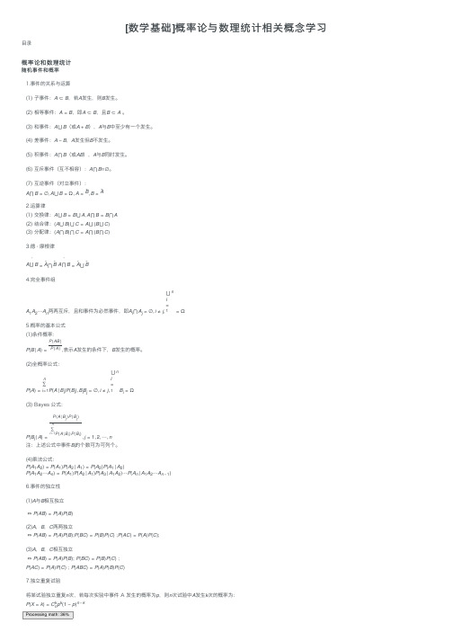 [数学基础]概率论与数理统计相关概念学习