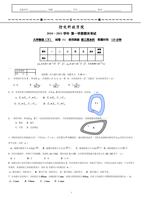 大学物理(下)试题10-11