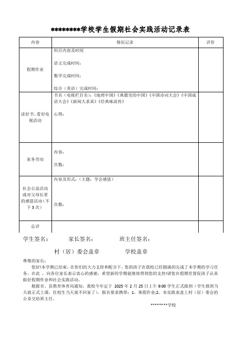 学校学生假期社会实践活动记录表