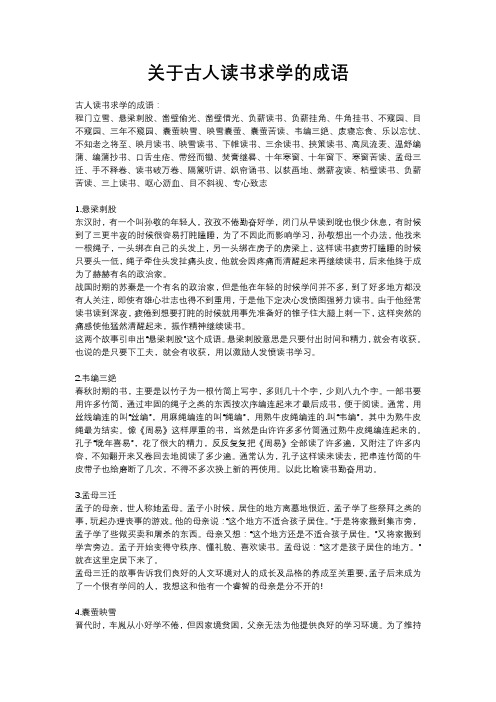 关于古人读书求学的成语