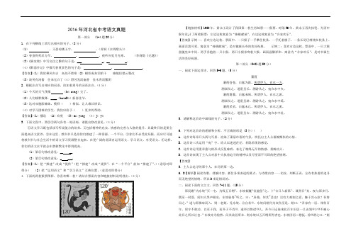 2016年河北省中考语文真题(含答案)