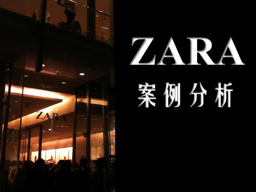 ZARA案例