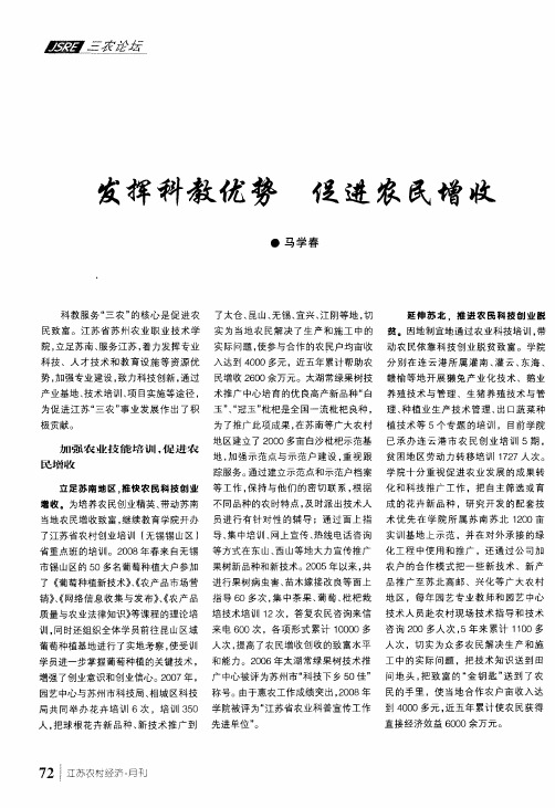 发挥科教优势促进农民增收