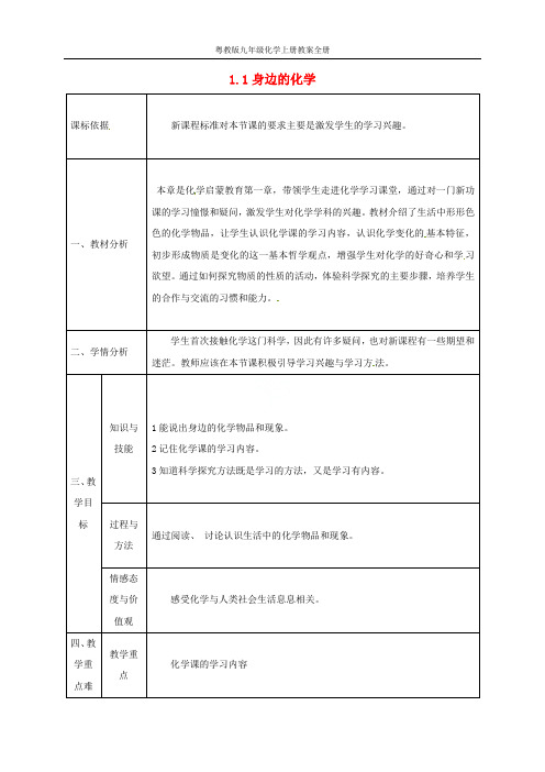 粤教版九年级化学上册教案全册