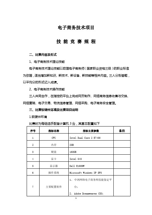 电子商务竞赛规程