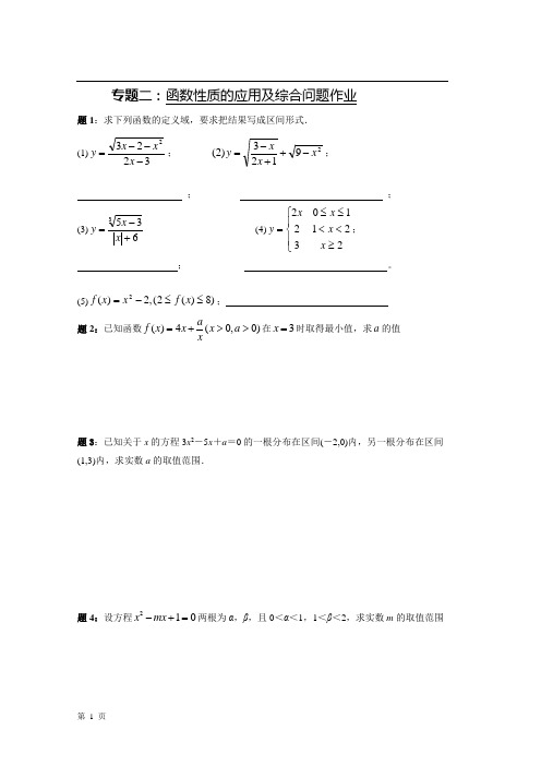 专题二 函数性质的应用及综合问题 作业及详解 2