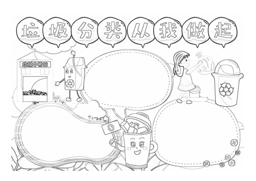 垃圾分类手抄报模板(A4打印即用+可选择内容)