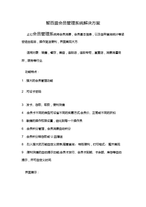 会员管理系统解决方案-免费会员管理系统.docx