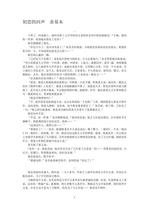 初恋的回声 余易木