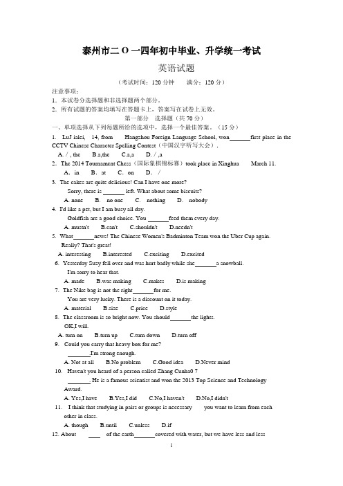 2014年江苏省泰州市中考英语试题及答案