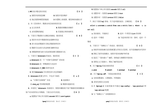 spring练习题