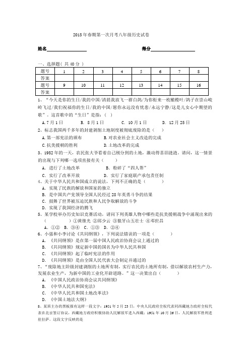 2015年春期第一次月考八年级历史试卷