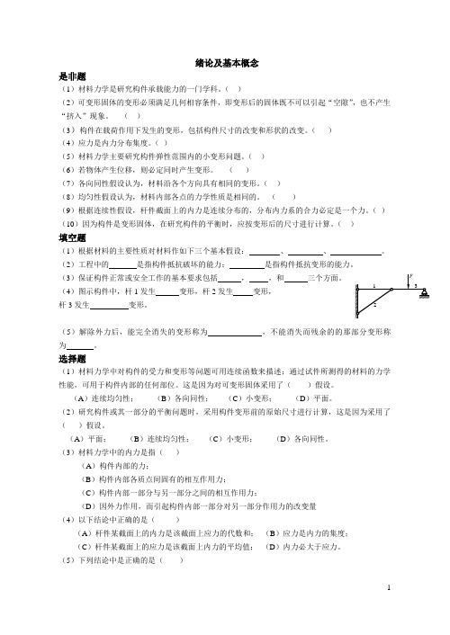 材料力学最新题库