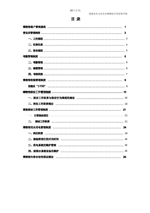 博物馆管理方案1