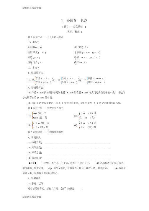 精品高中语文第1单元人生的五彩梦1沁园春长沙教师用书鲁人版必修5