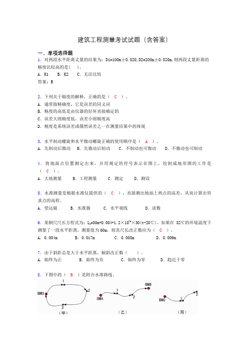 建筑工程测量试题及答案(完整)WI