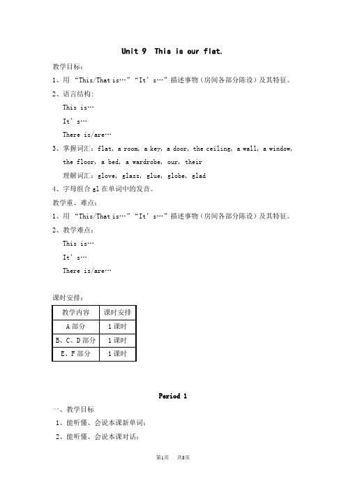 小学四年级上册湘少版英语全册完整教案