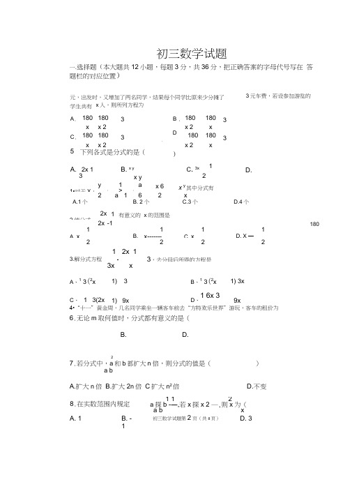 鲁教版初三(八年级)上册数学期中考试题