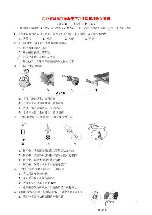 江苏省启东市东海中学九年级物理练习试题