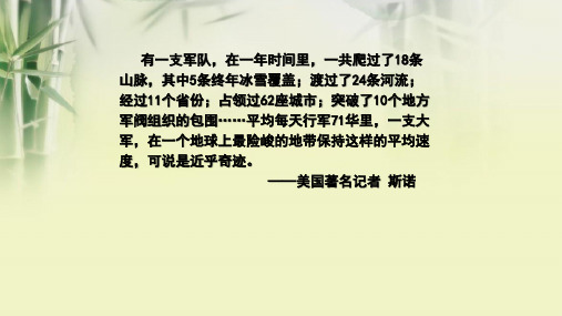 第17课 中国工农红军长征
