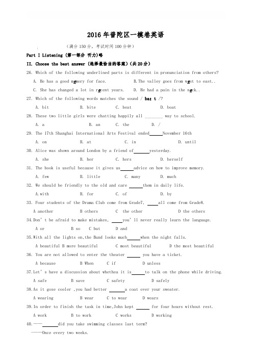 上海市2016普陀区初三英语一模试卷(含答案)