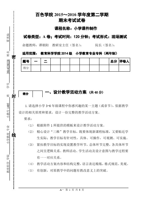 《小学课件制作》课程考试试题 A卷