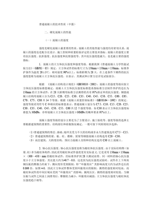 水泥混凝土抗折强度与抗压强度的关系.DOC