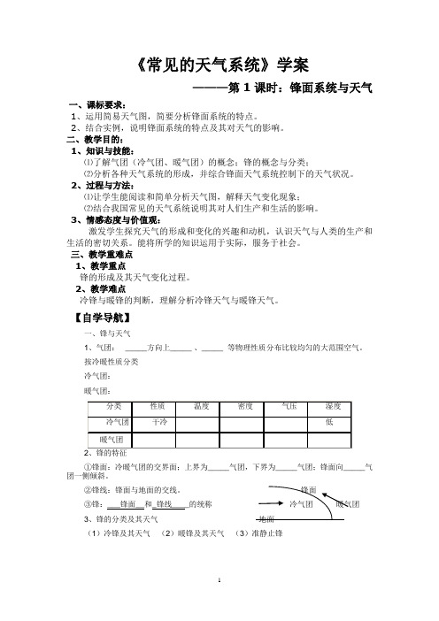 常见的天气系统学案