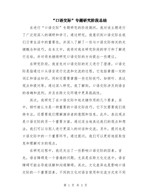 “口语交际”专题研究阶段总结