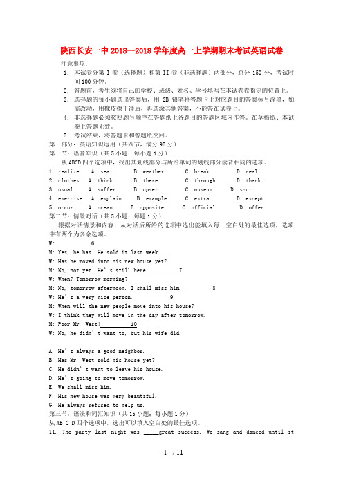 陕西省长安一中―高一英语上学期期末考试试题