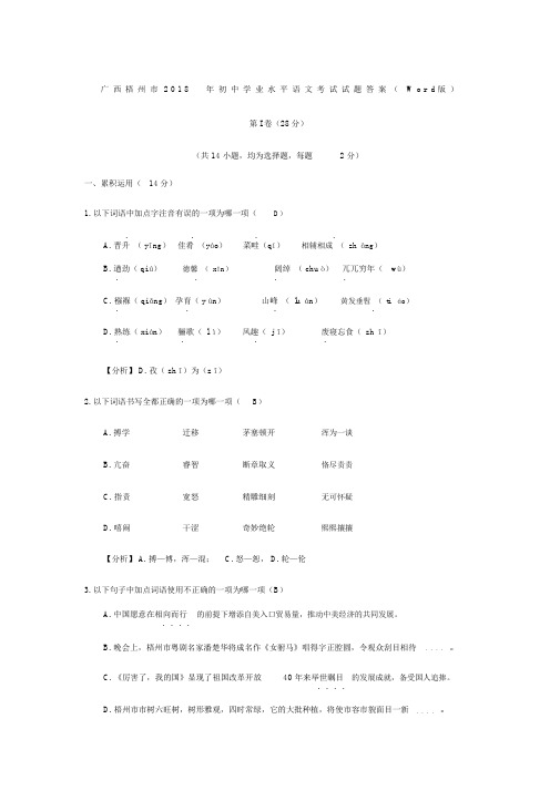 广西梧州市2018年初中学业水平语文考试试题答案