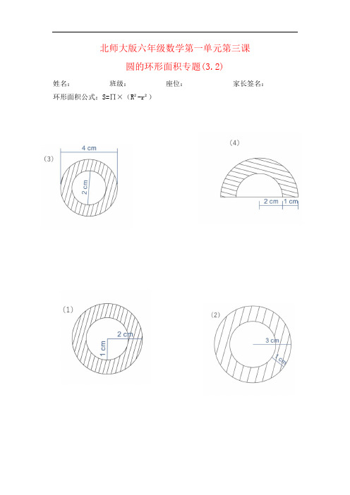 六年级数学环形的面积基础练习题环形应用题