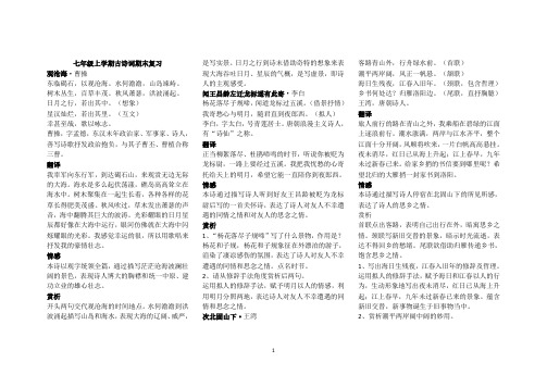 七年级上学期古诗词期末复习