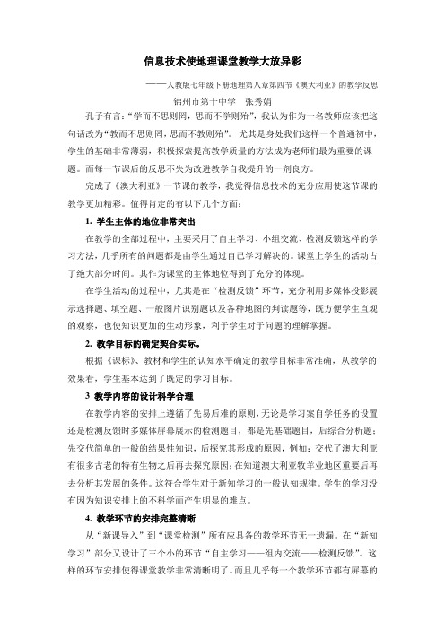 地理人教版七年级下册第八章第四节澳大利(第一课时)教学反思