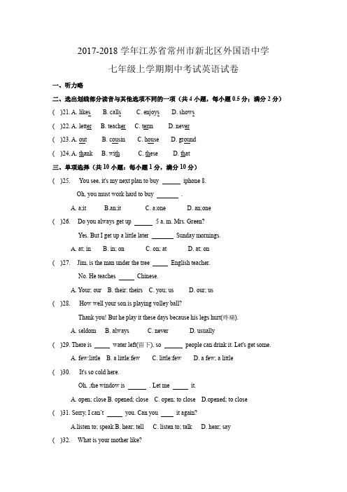 (完整word版)2017-2018学年江苏省常州市新北区外国语中学七年级上学期期中考试英语试卷