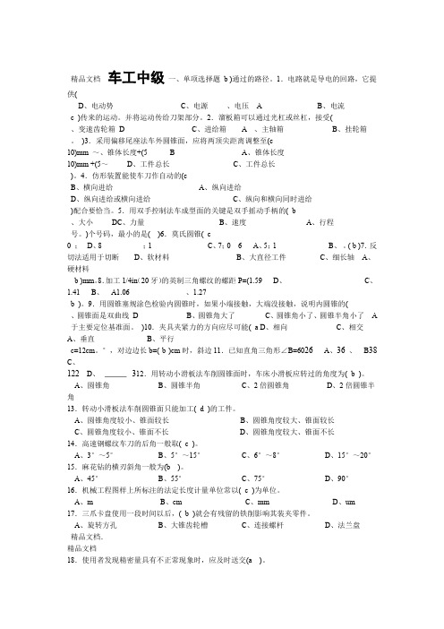 车工中级试题及答案