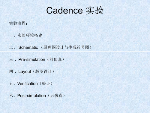 cadence_实验