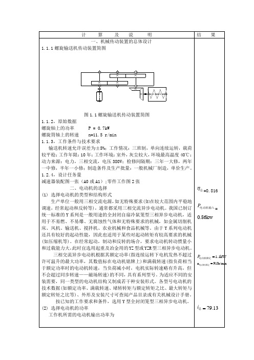 螺旋输送机传动装置