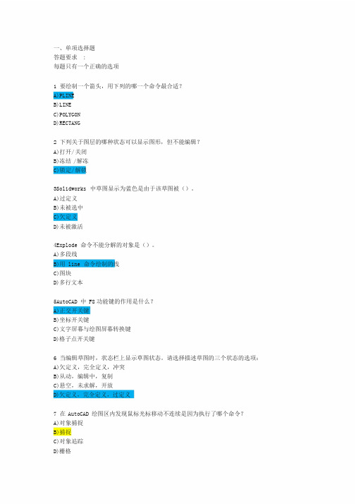 19年春华东石油大学专升本AutoCAD试题(答案)