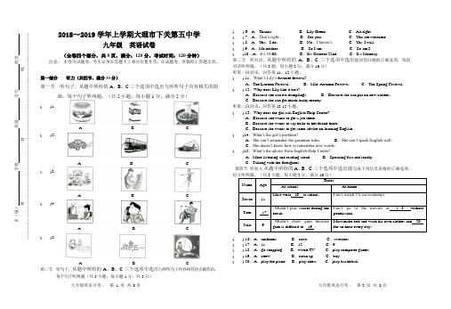 2018-2019上学期九年级英语月考一试题