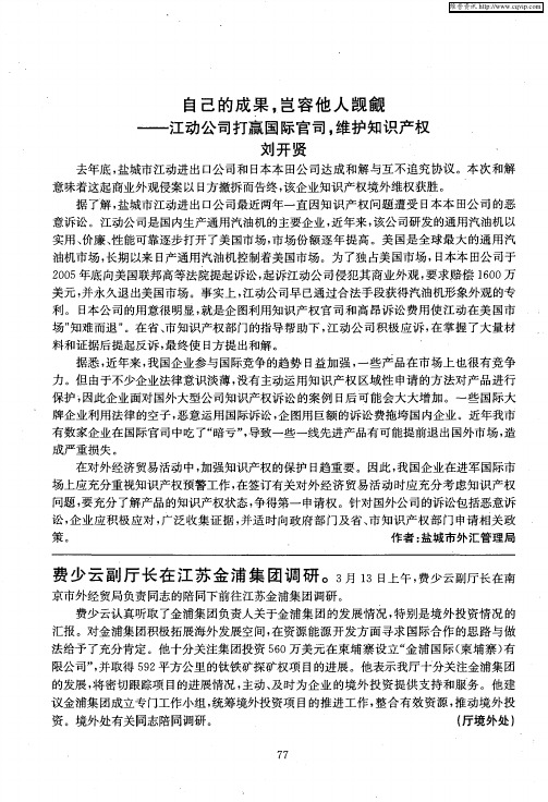 自己的成果,岂容他人觊觎——江动公司打赢国际官司,维护知识产权