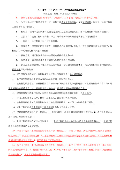 新版建筑工程施工质量验收标准规范