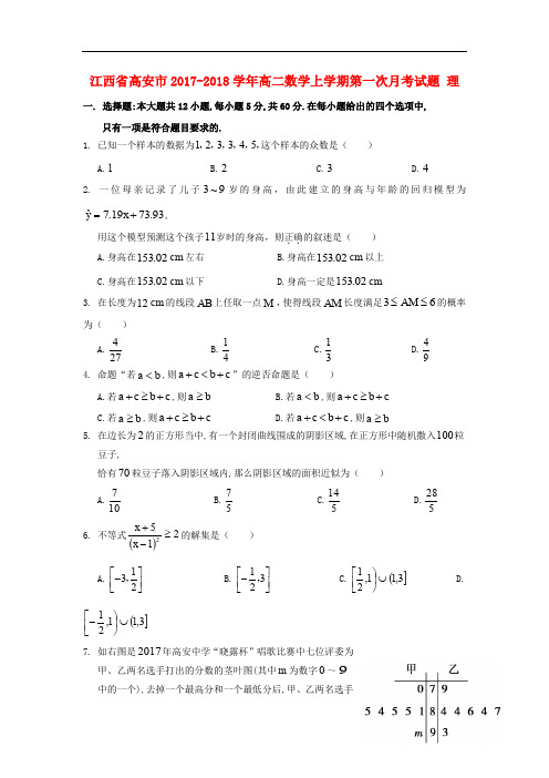 江西省高安市高二数学上学期第一次月考试题 理