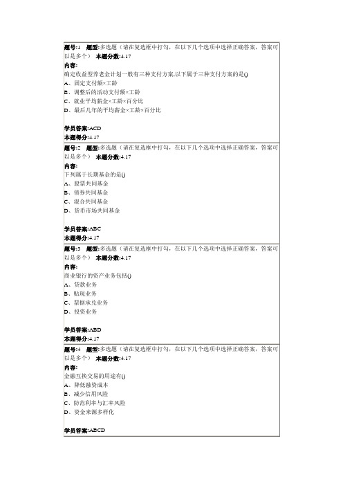 金融市场与机构第2次作业