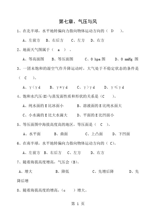 农业气象学习题7-11章共37页文档